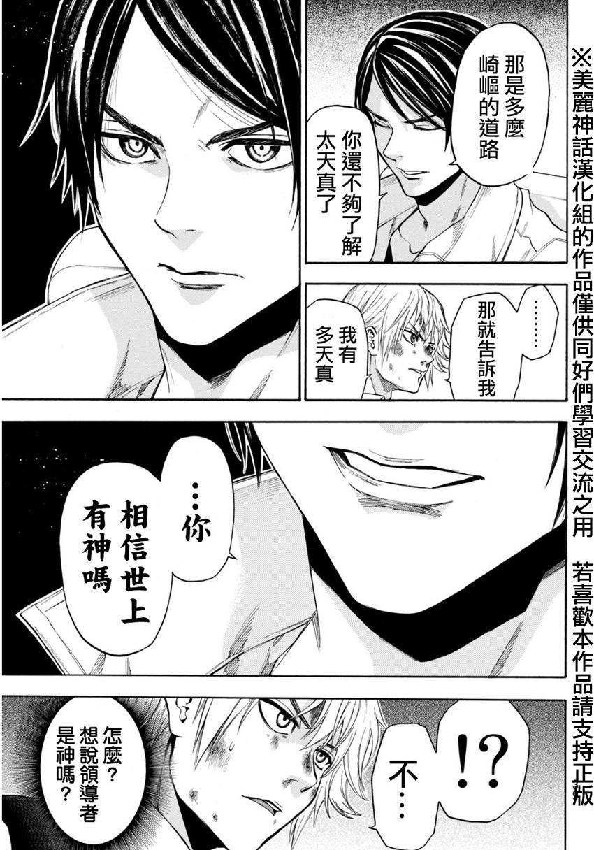 ACMA:GAME 恶魔游戏韩漫全集-第98话无删减无遮挡章节图片 