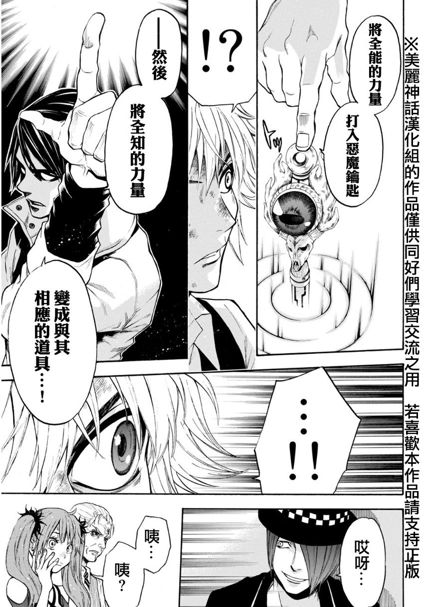 ACMA:GAME 恶魔游戏韩漫全集-第98话无删减无遮挡章节图片 