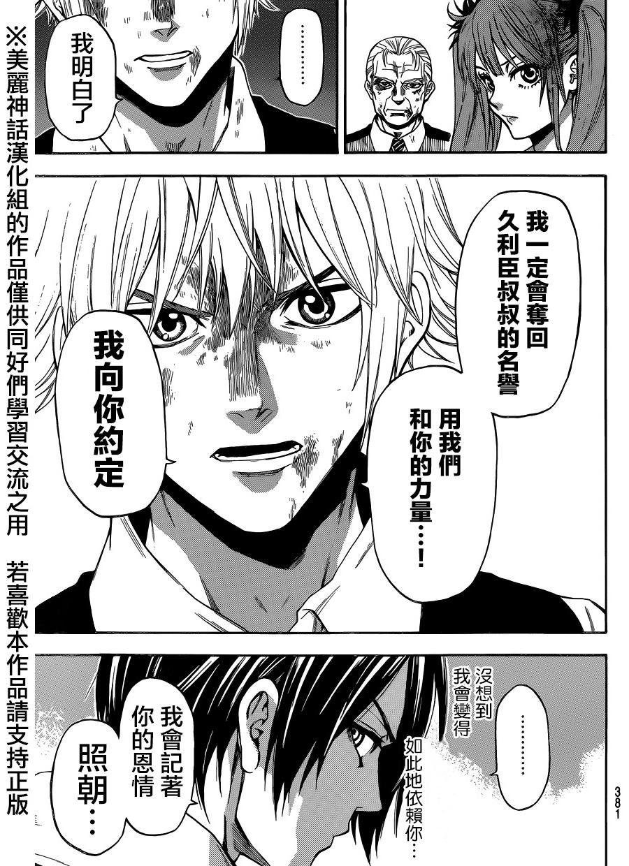 ACMA:GAME 恶魔游戏韩漫全集-第99话无删减无遮挡章节图片 