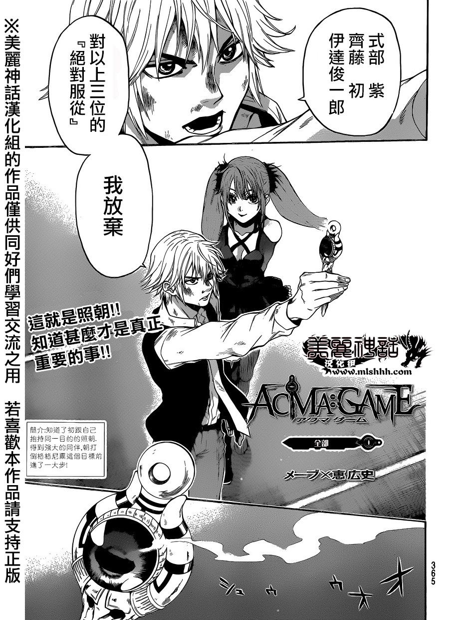 ACMA:GAME 恶魔游戏韩漫全集-第99话无删减无遮挡章节图片 