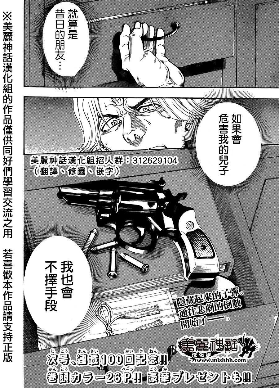 ACMA:GAME 恶魔游戏韩漫全集-第99话无删减无遮挡章节图片 