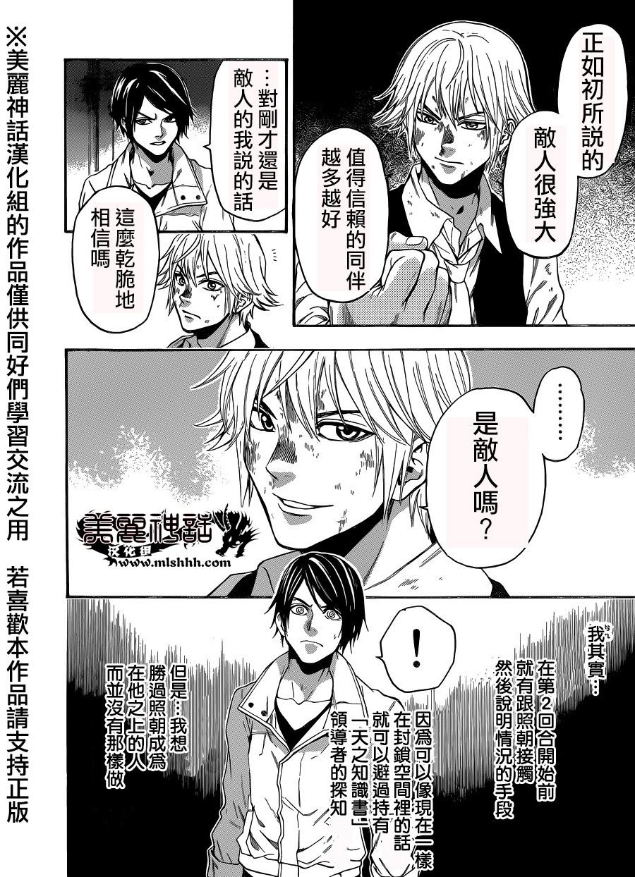 ACMA:GAME 恶魔游戏韩漫全集-第99话无删减无遮挡章节图片 
