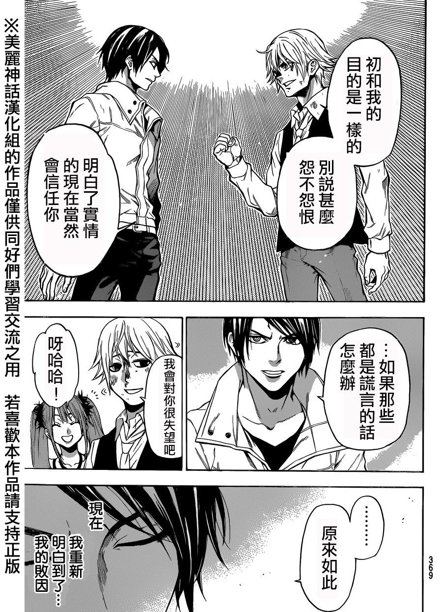 ACMA:GAME 恶魔游戏韩漫全集-第99话无删减无遮挡章节图片 