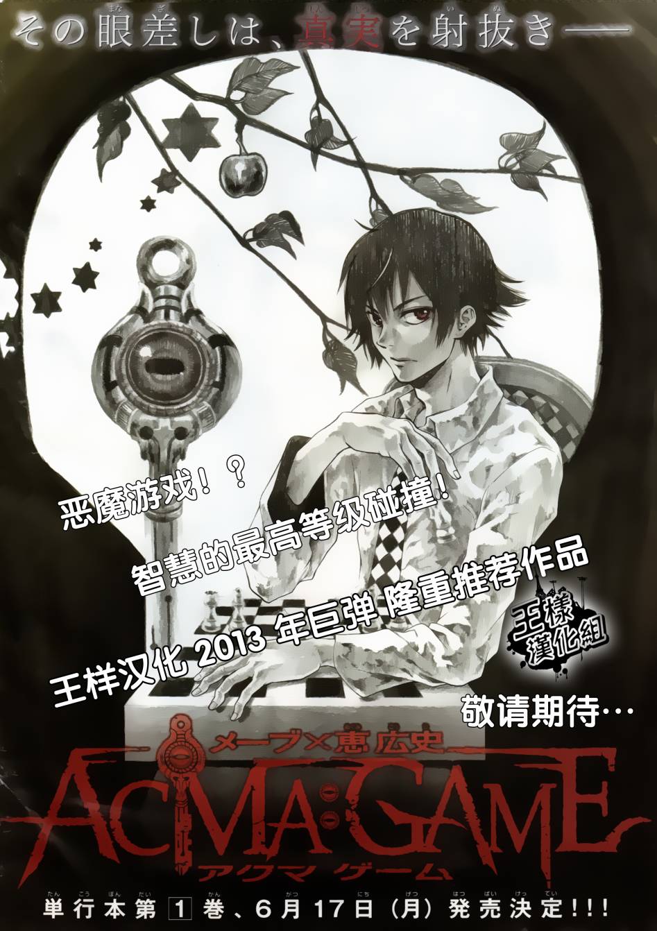 ACMA:GAME 恶魔游戏韩漫全集-预告无删减无遮挡章节图片 