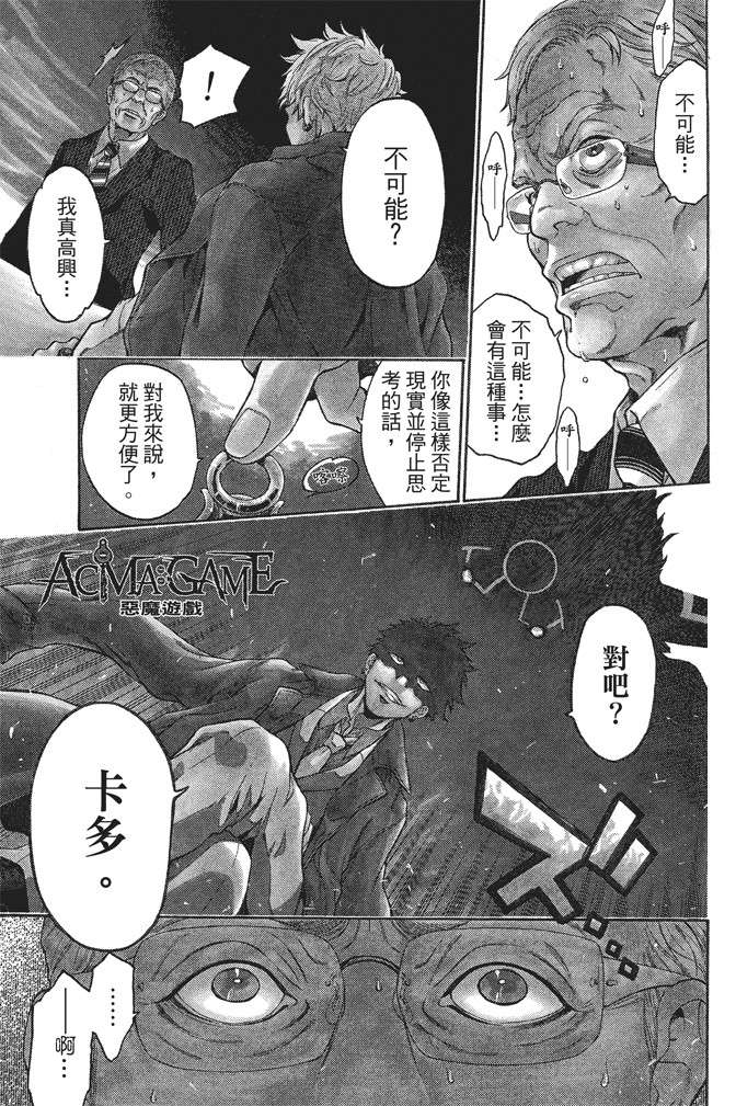 ACMA:GAME 恶魔游戏韩漫全集-无删减无遮挡章节图片 
