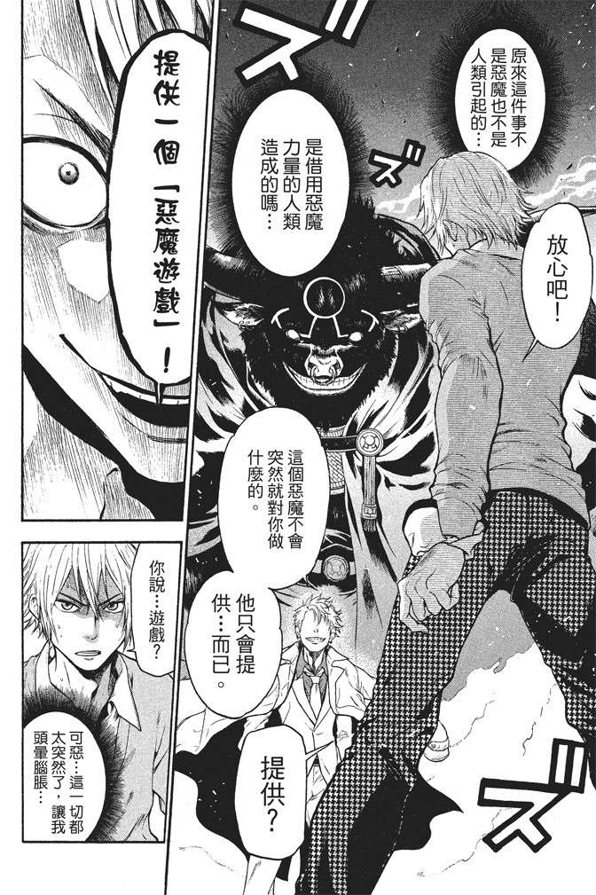 ACMA:GAME 恶魔游戏韩漫全集-无删减无遮挡章节图片 