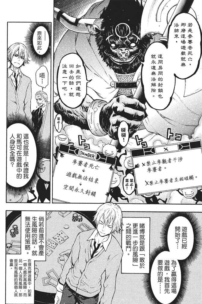 ACMA:GAME 恶魔游戏韩漫全集-无删减无遮挡章节图片 