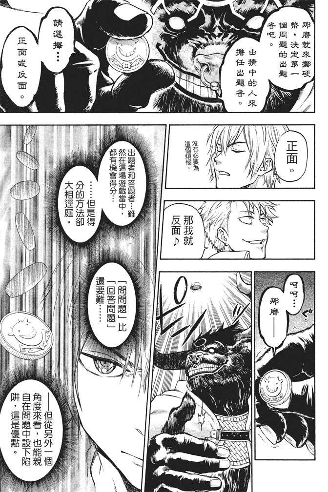 ACMA:GAME 恶魔游戏韩漫全集-无删减无遮挡章节图片 
