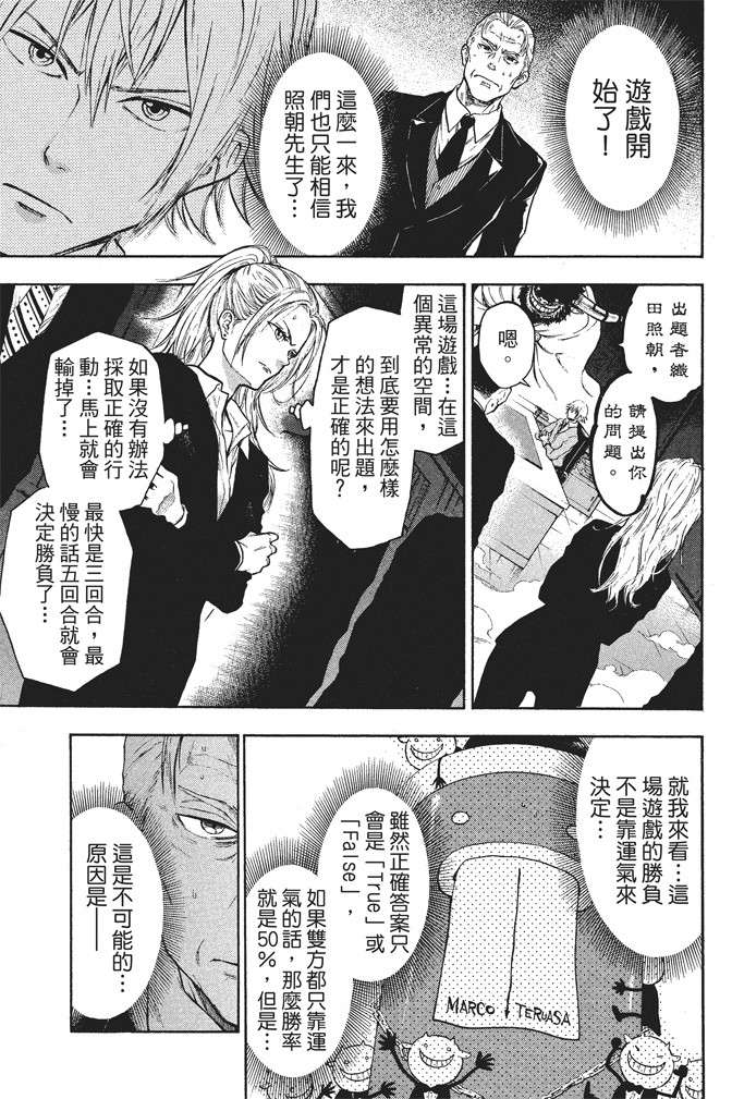 ACMA:GAME 恶魔游戏韩漫全集-无删减无遮挡章节图片 
