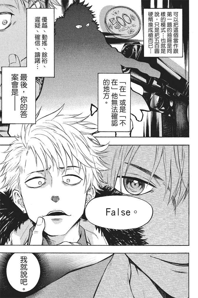 ACMA:GAME 恶魔游戏韩漫全集-无删减无遮挡章节图片 