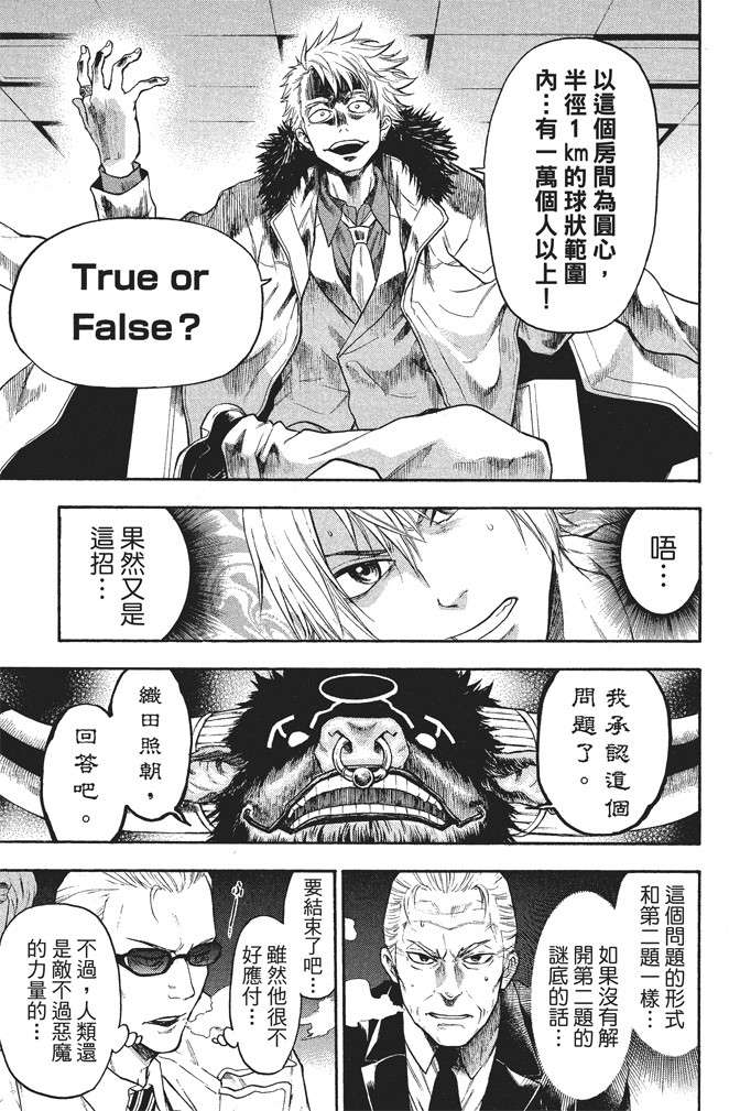ACMA:GAME 恶魔游戏韩漫全集-无删减无遮挡章节图片 