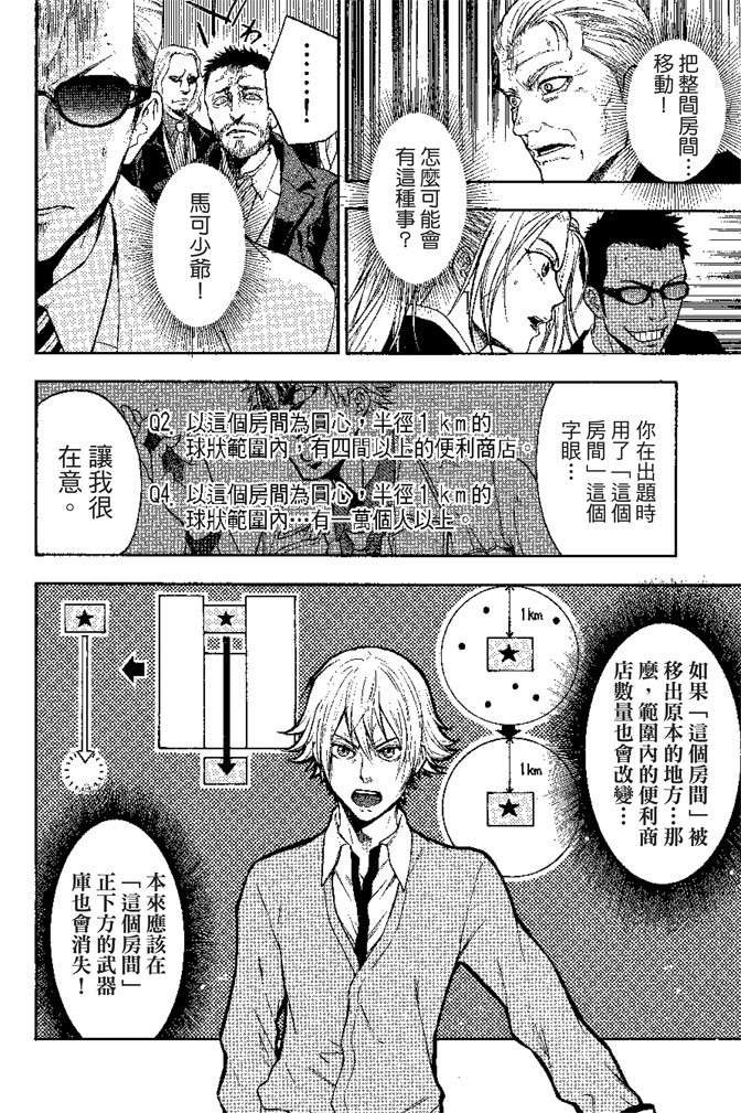 ACMA:GAME 恶魔游戏韩漫全集-无删减无遮挡章节图片 