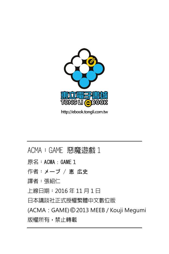 ACMA:GAME 恶魔游戏韩漫全集-无删减无遮挡章节图片 