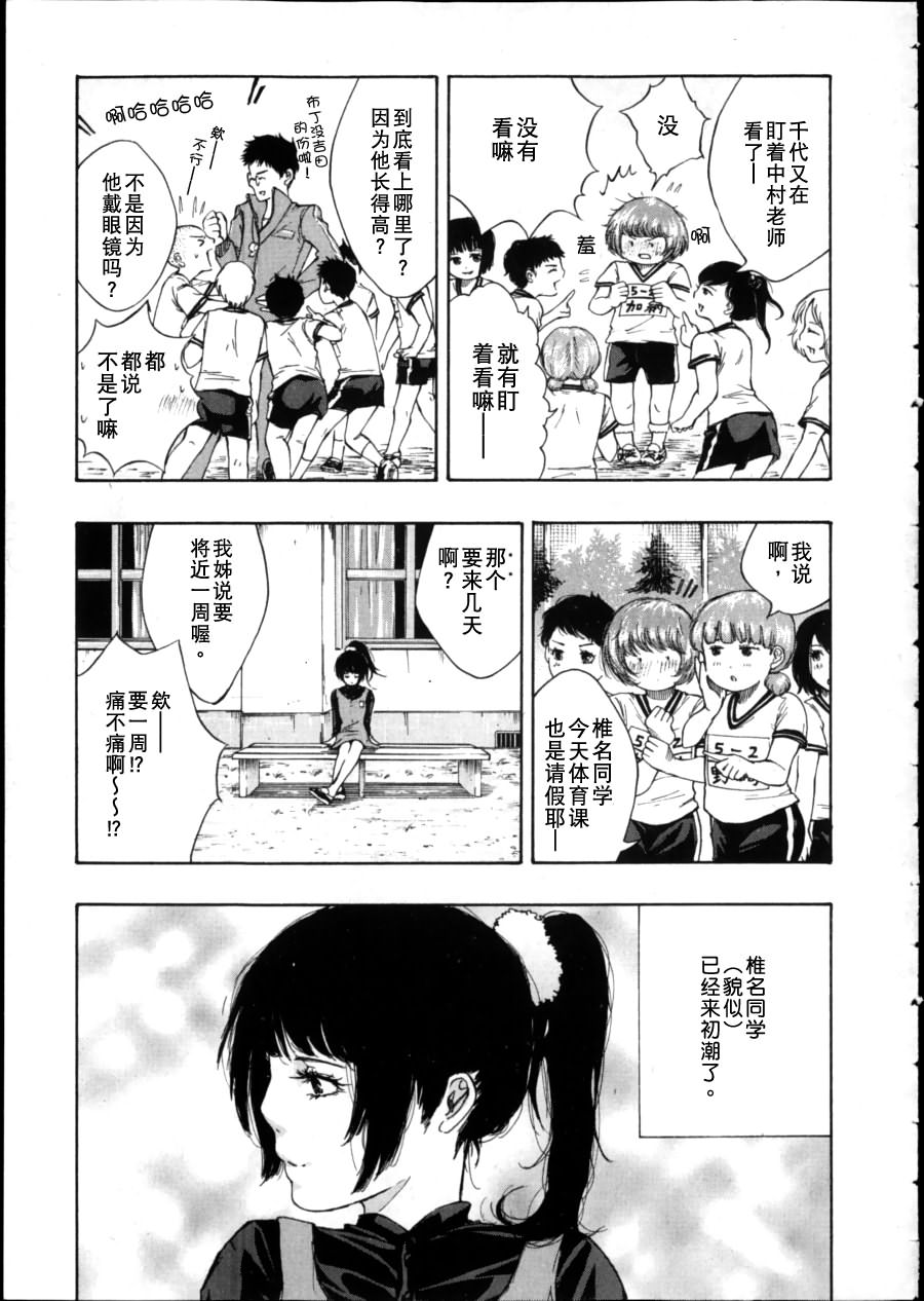 千代的嘴唇韩漫全集-全一话无删减无遮挡章节图片 