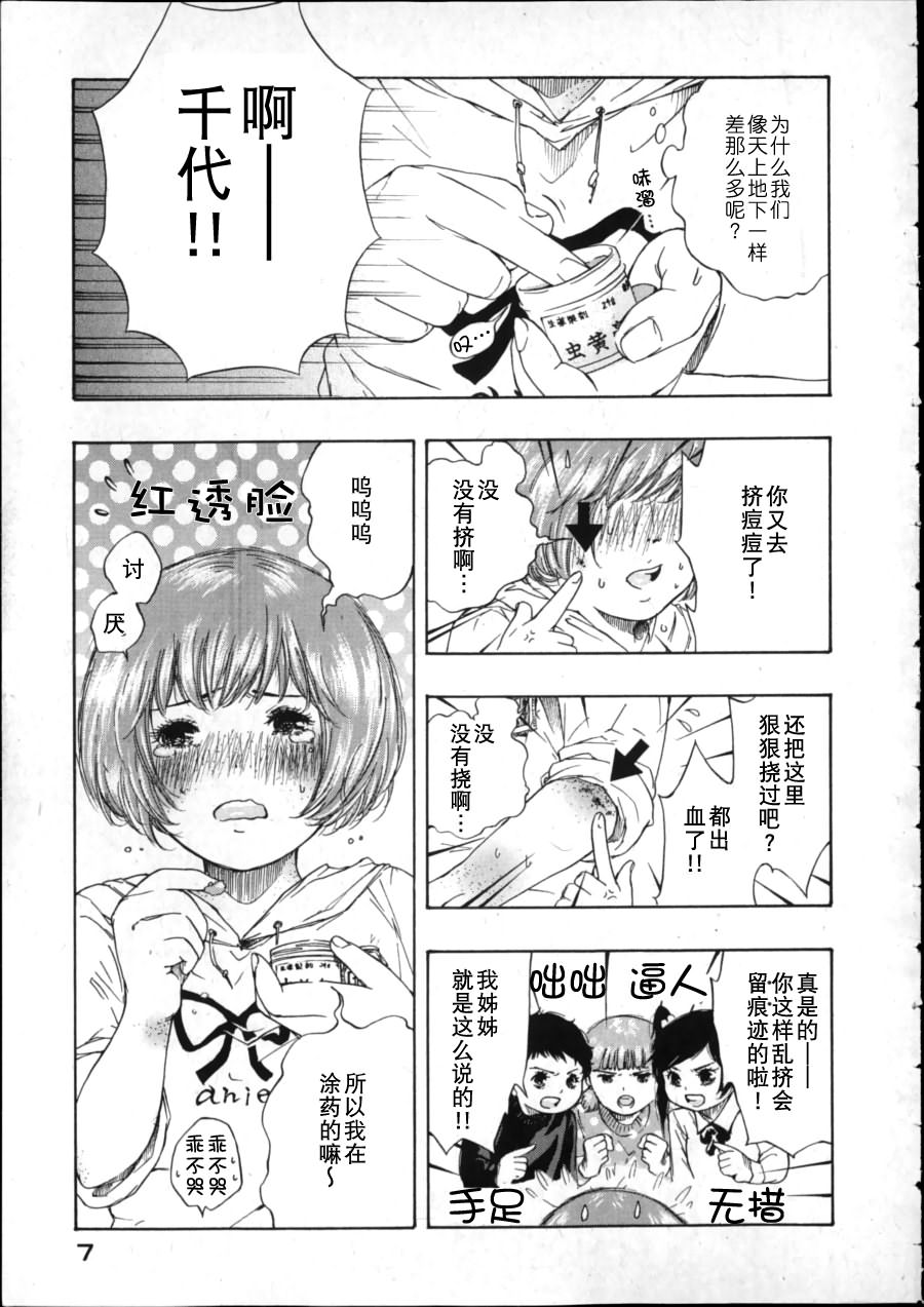 千代的嘴唇韩漫全集-全一话无删减无遮挡章节图片 