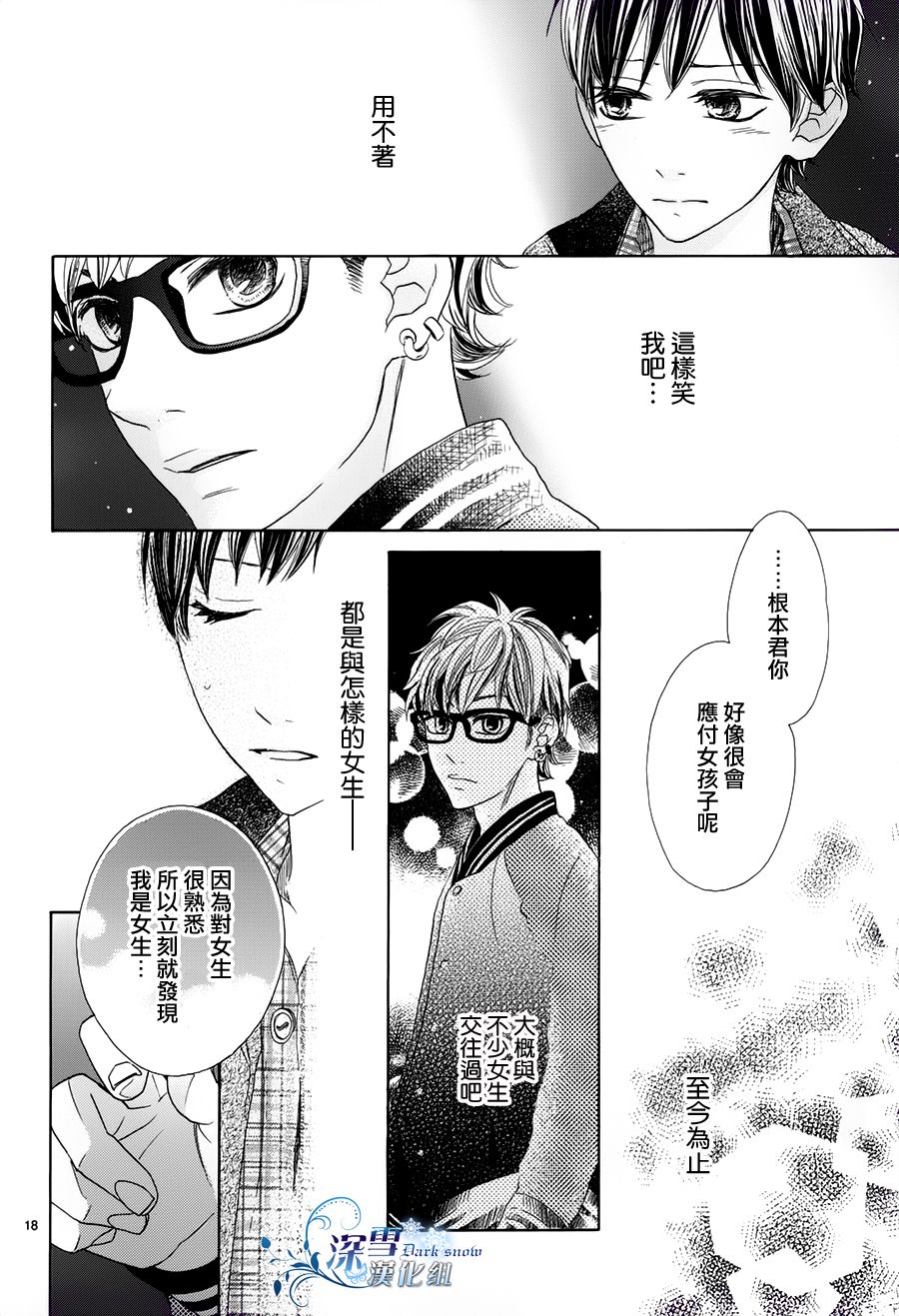 尚且青涩韩漫全集-短篇无删减无遮挡章节图片 