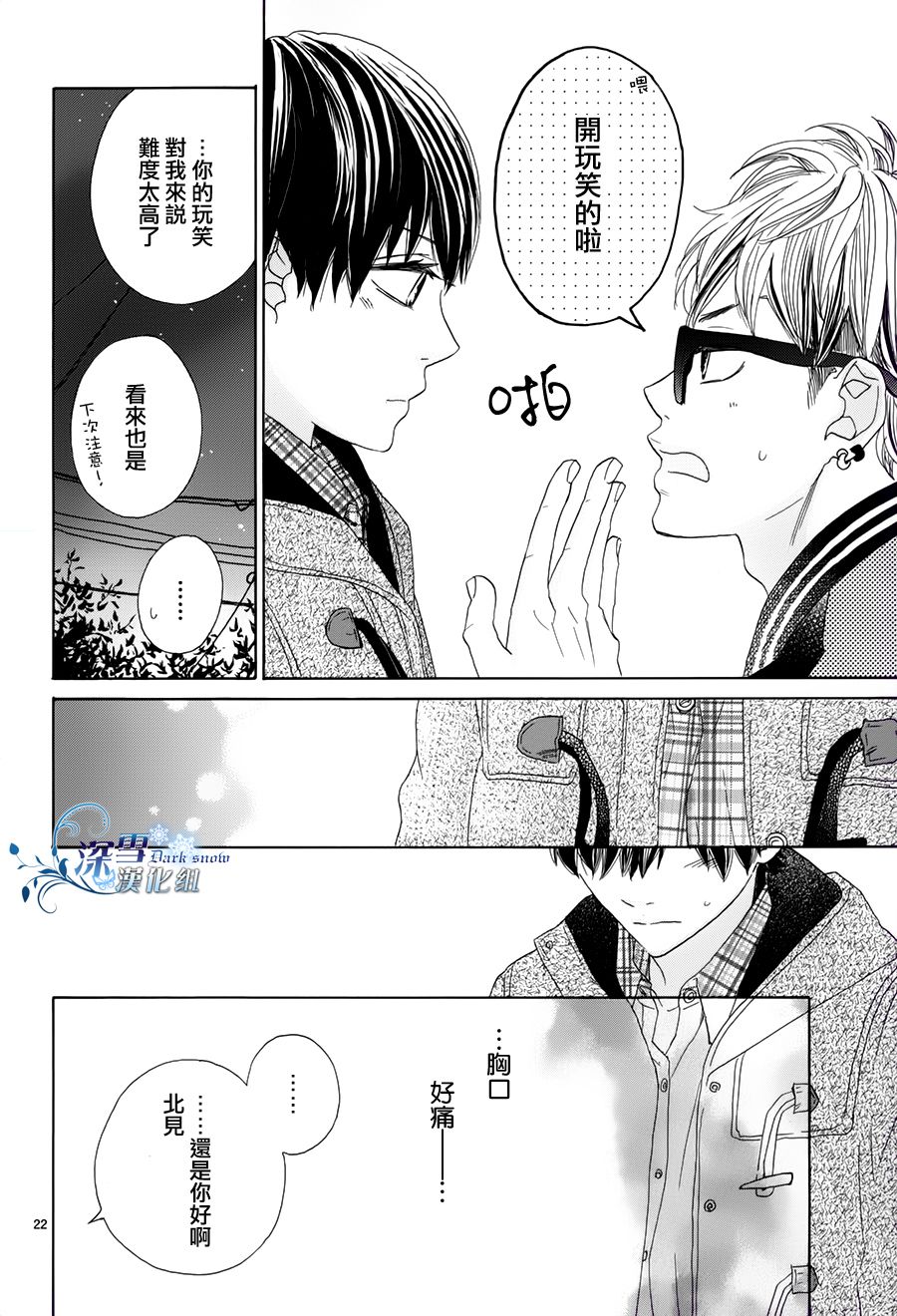 尚且青涩韩漫全集-短篇无删减无遮挡章节图片 