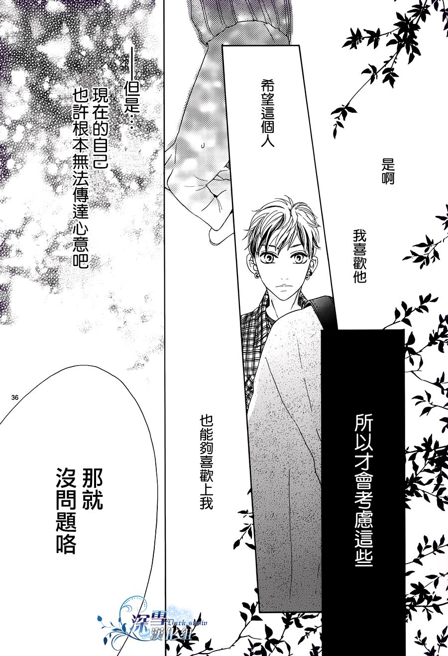 尚且青涩韩漫全集-短篇无删减无遮挡章节图片 