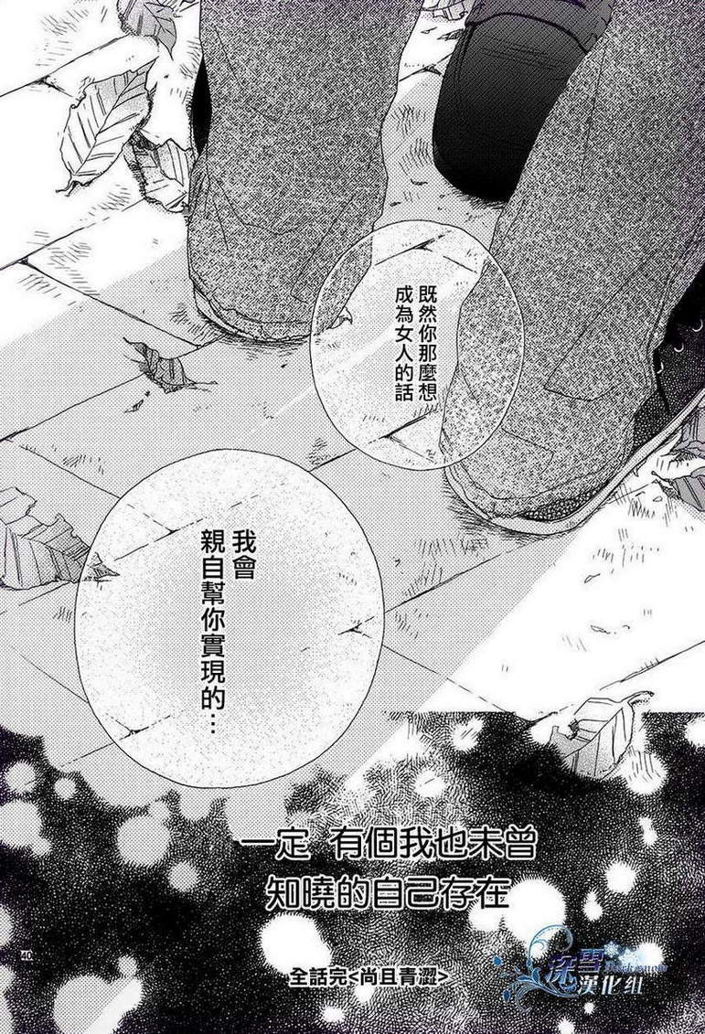 尚且青涩韩漫全集-短篇无删减无遮挡章节图片 