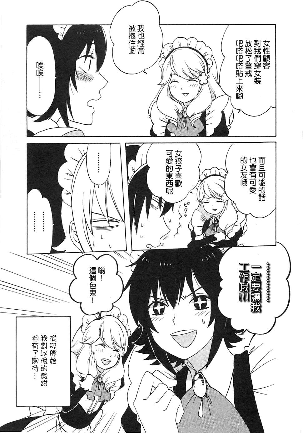 XXX女仆咖啡厅韩漫全集-短篇无删减无遮挡章节图片 