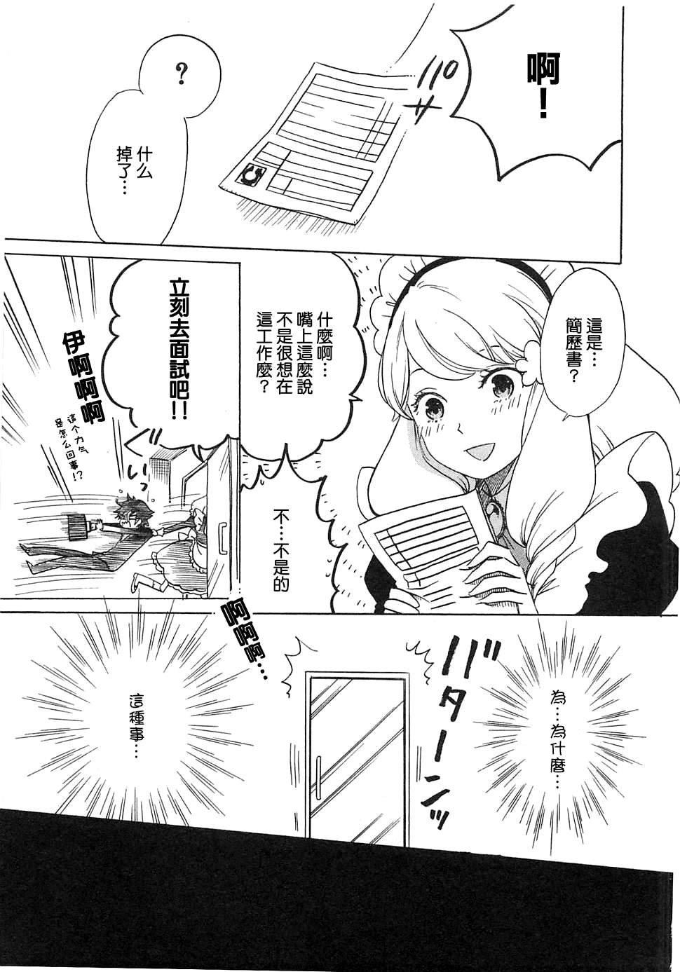 XXX女仆咖啡厅韩漫全集-短篇无删减无遮挡章节图片 