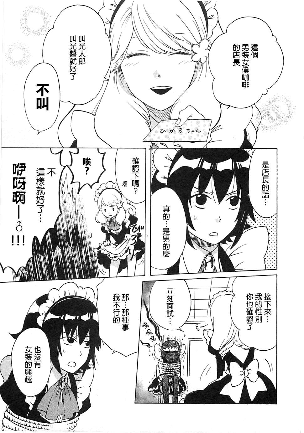 XXX女仆咖啡厅韩漫全集-短篇无删减无遮挡章节图片 