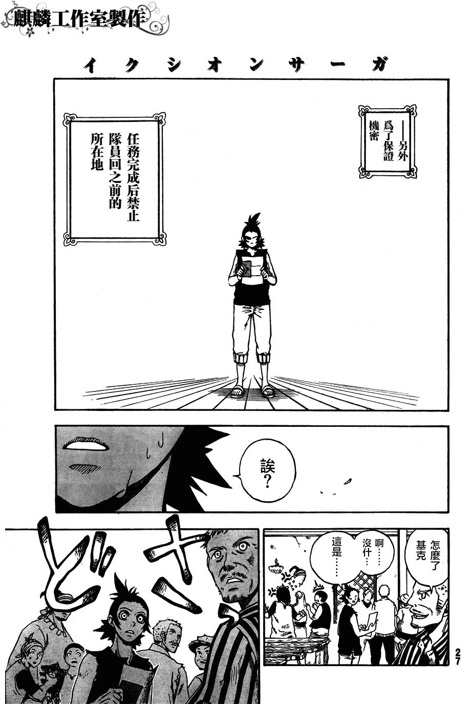 伊克西翁传说韩漫全集-第01话无删减无遮挡章节图片 