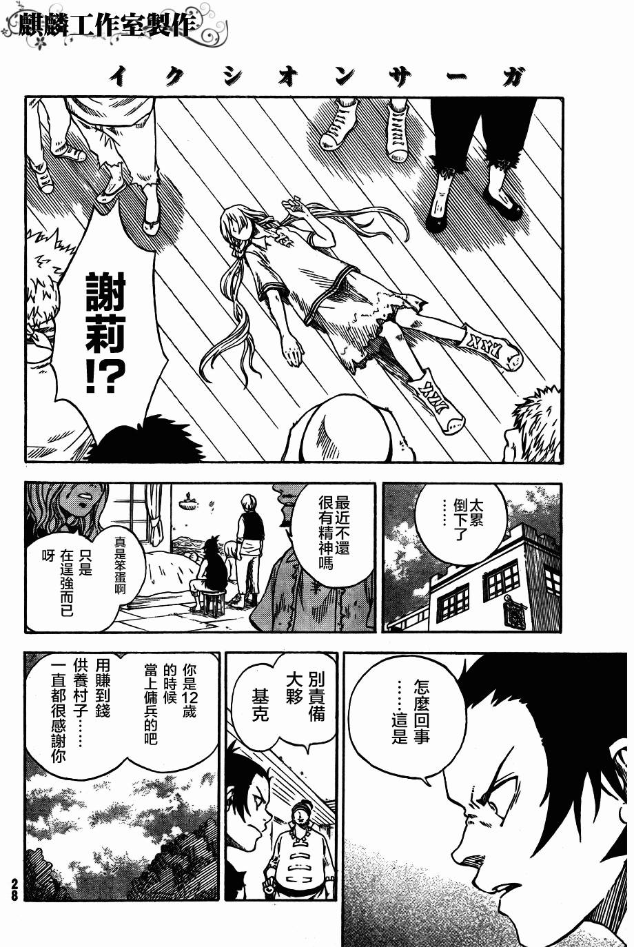 伊克西翁传说韩漫全集-第01话无删减无遮挡章节图片 