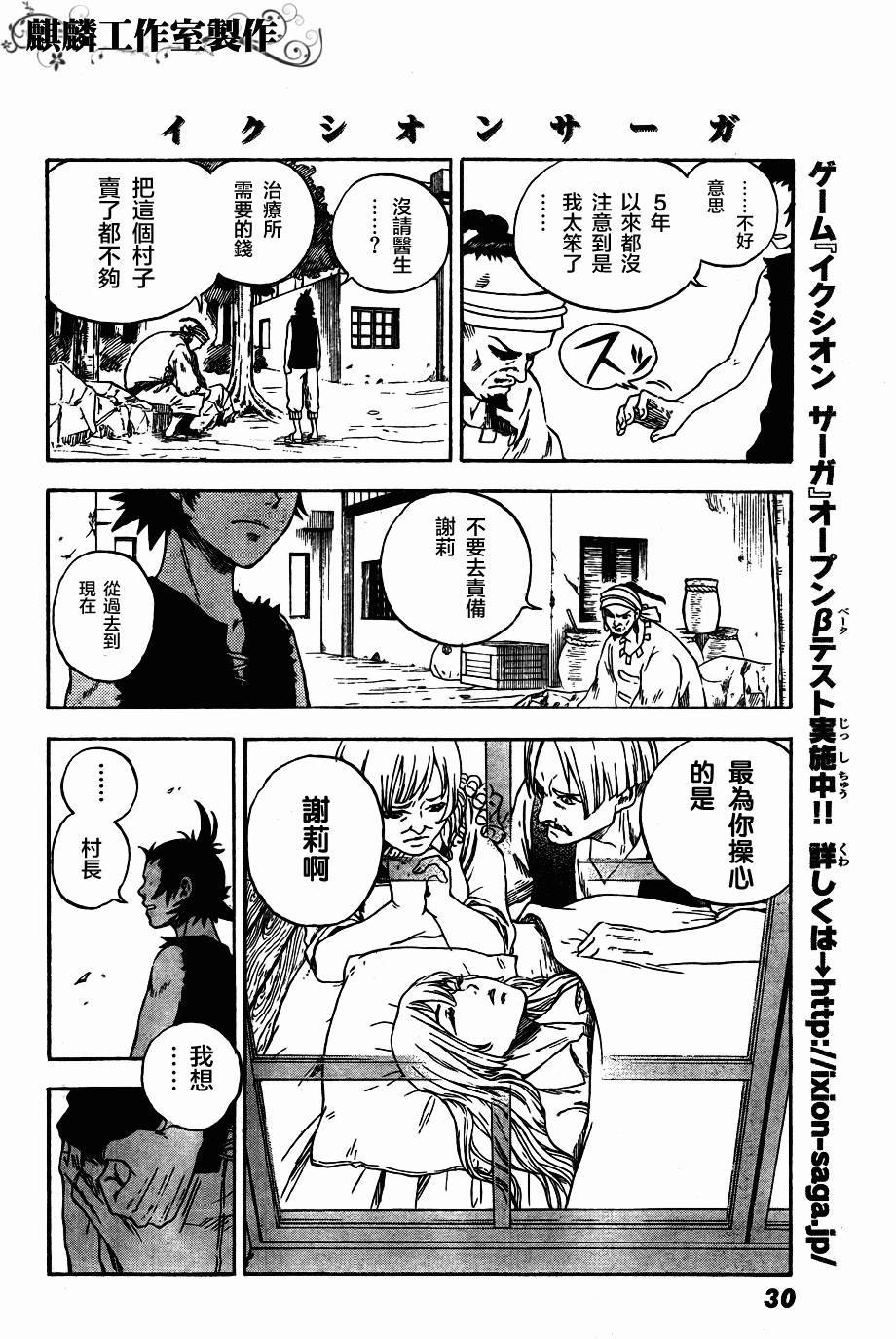 伊克西翁传说韩漫全集-第01话无删减无遮挡章节图片 