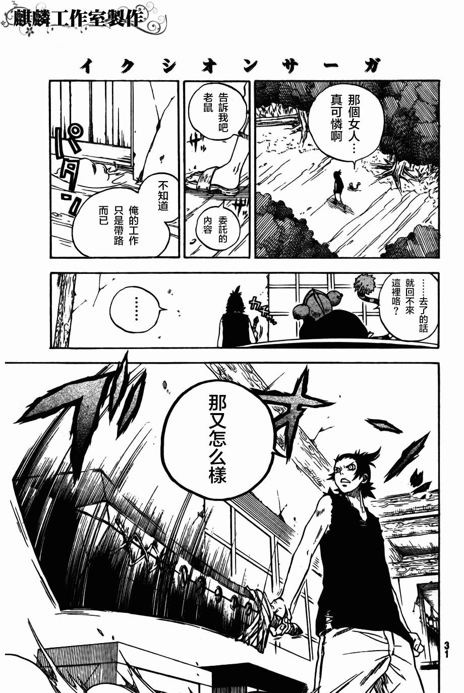 伊克西翁传说韩漫全集-第01话无删减无遮挡章节图片 