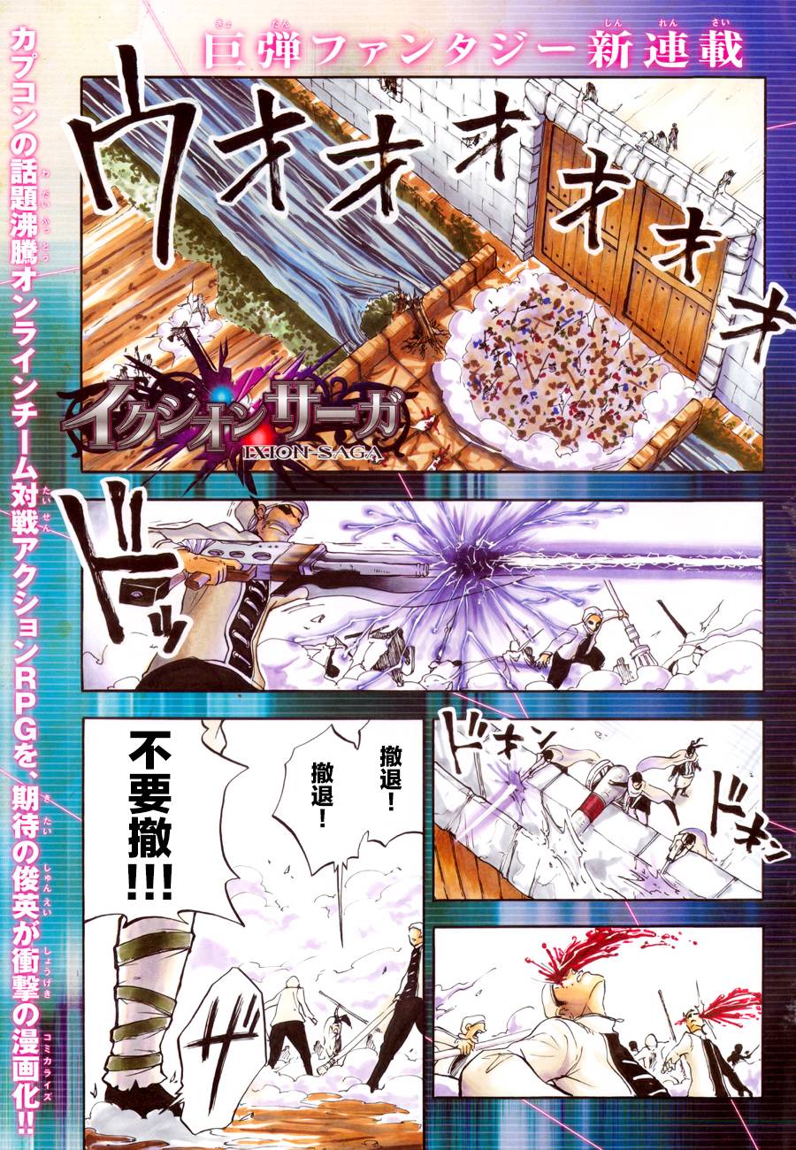 伊克西翁传说韩漫全集-第01话无删减无遮挡章节图片 