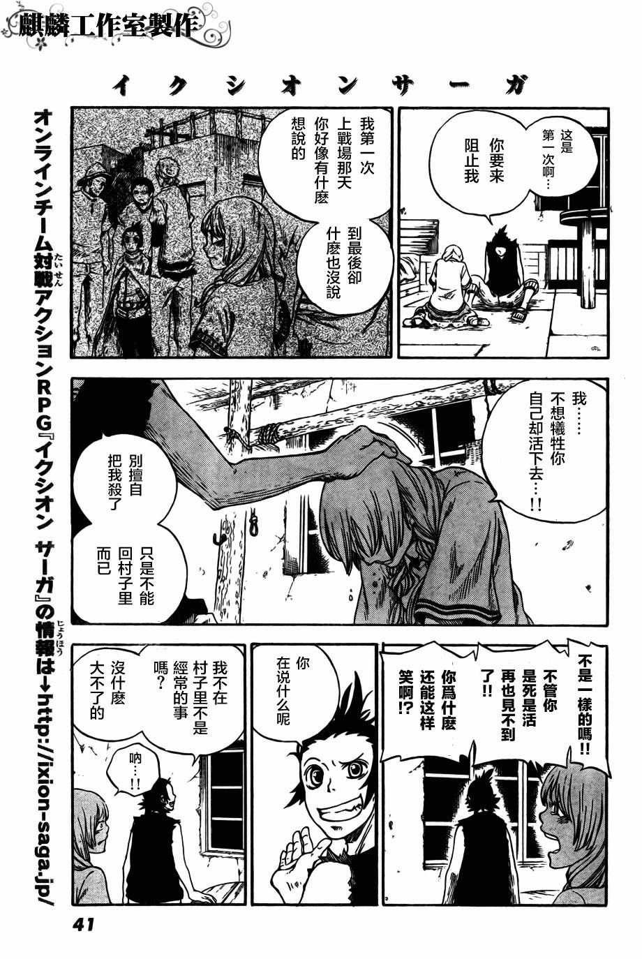 伊克西翁传说韩漫全集-第01话无删减无遮挡章节图片 