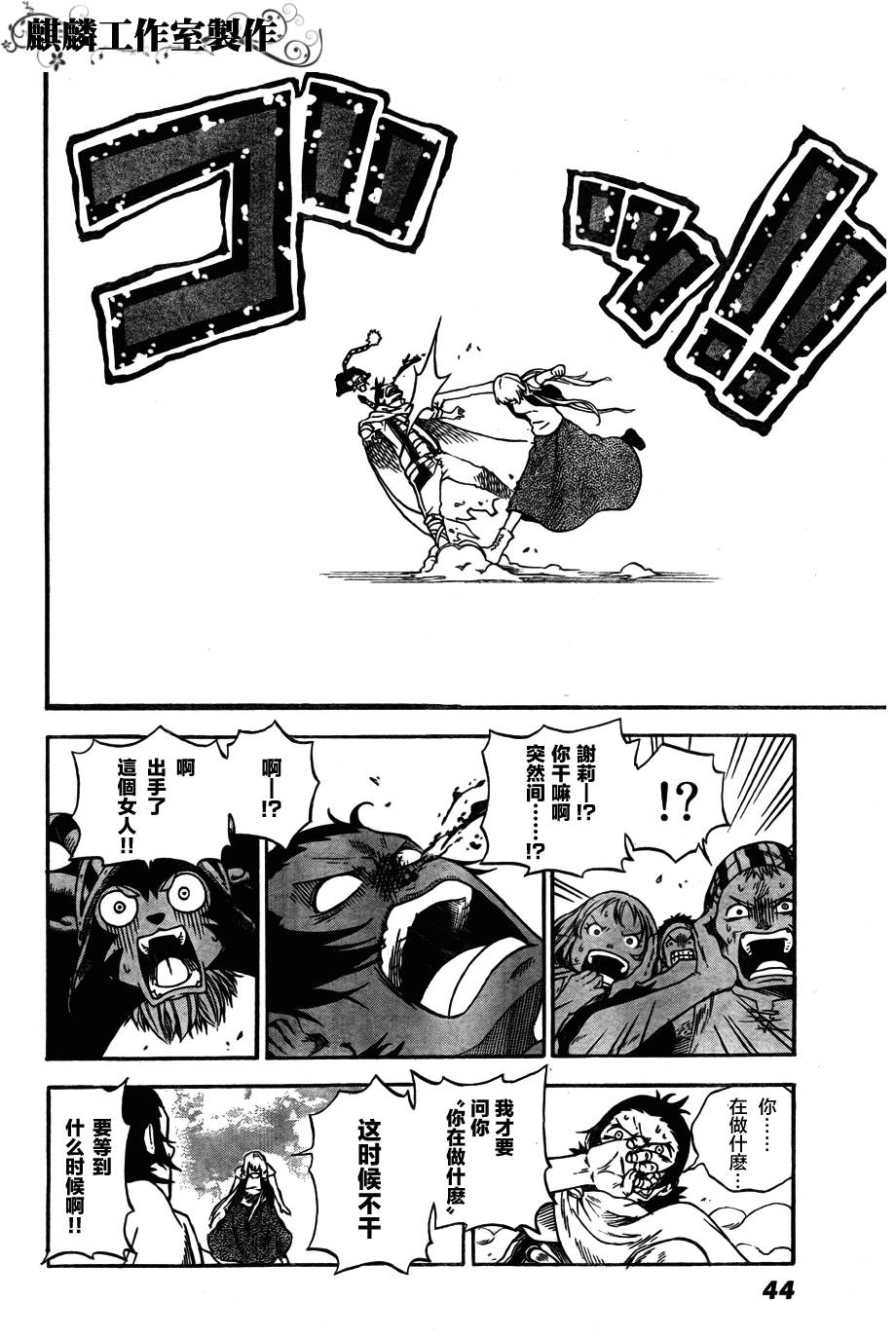 伊克西翁传说韩漫全集-第01话无删减无遮挡章节图片 