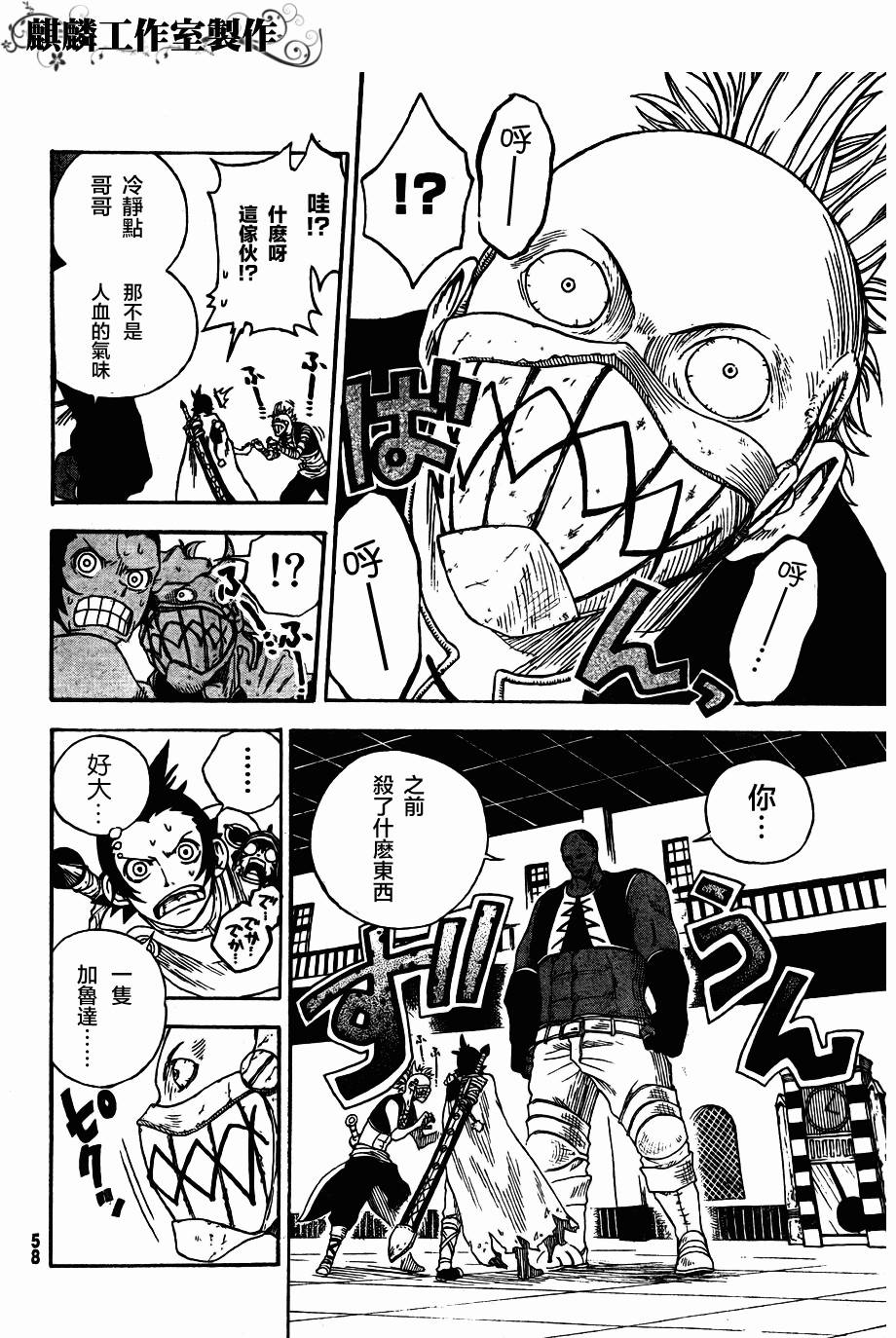 伊克西翁传说韩漫全集-第01话无删减无遮挡章节图片 
