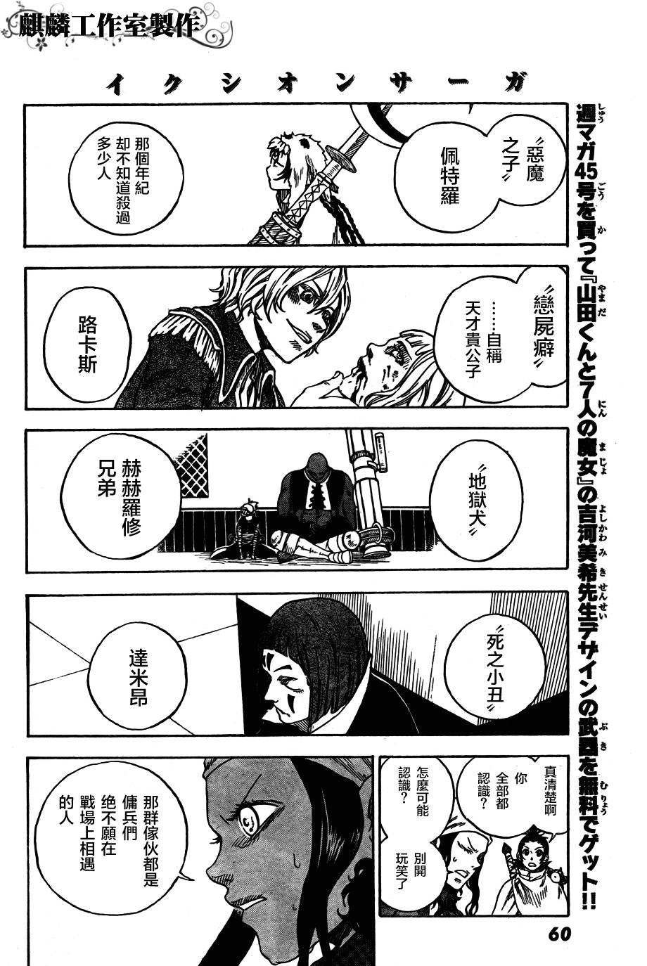 伊克西翁传说韩漫全集-第01话无删减无遮挡章节图片 