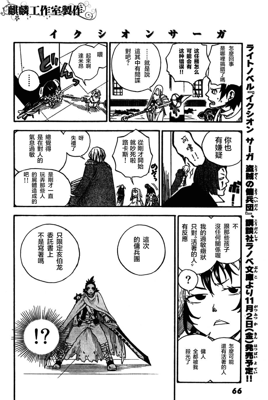伊克西翁传说韩漫全集-第01话无删减无遮挡章节图片 