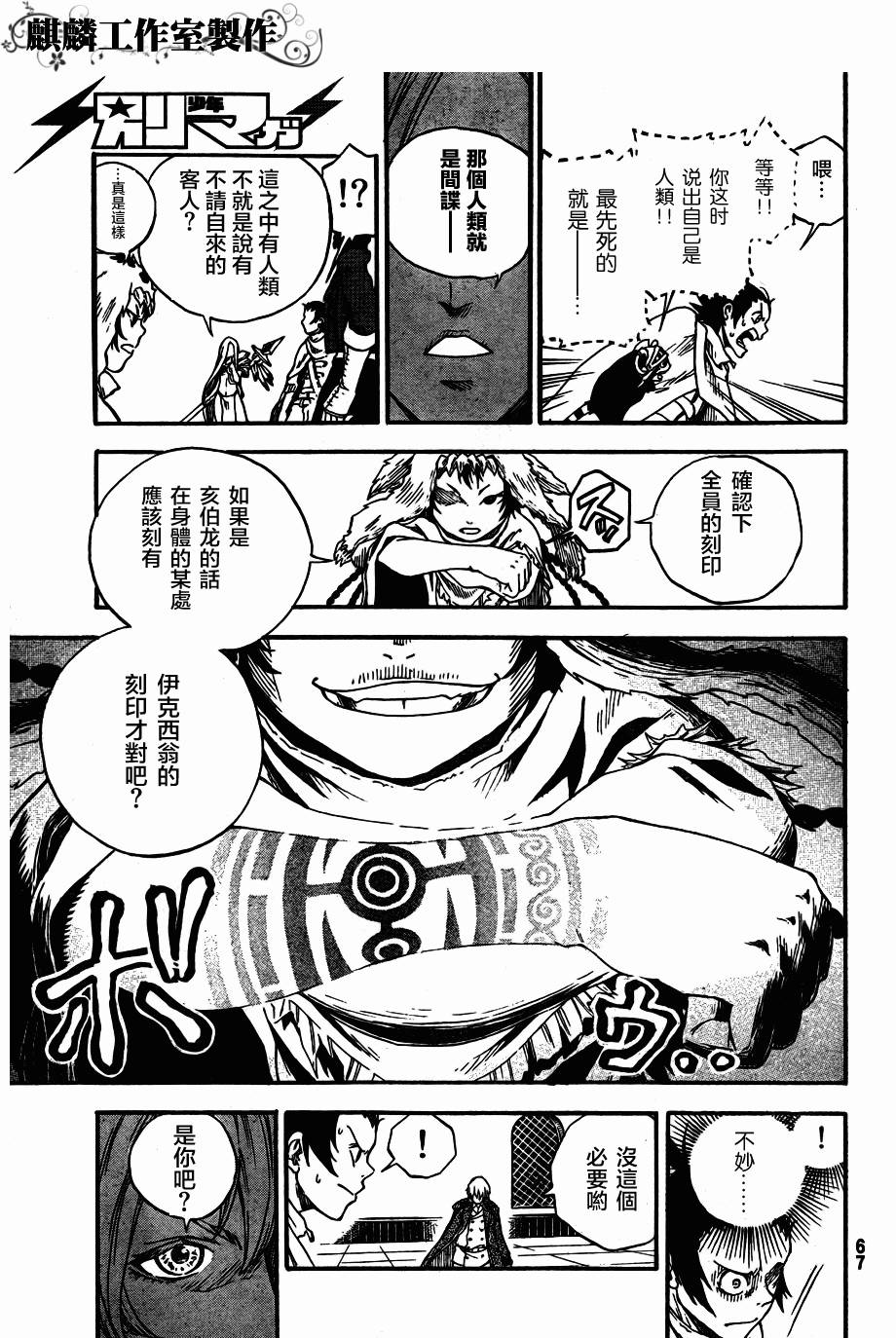 伊克西翁传说韩漫全集-第01话无删减无遮挡章节图片 