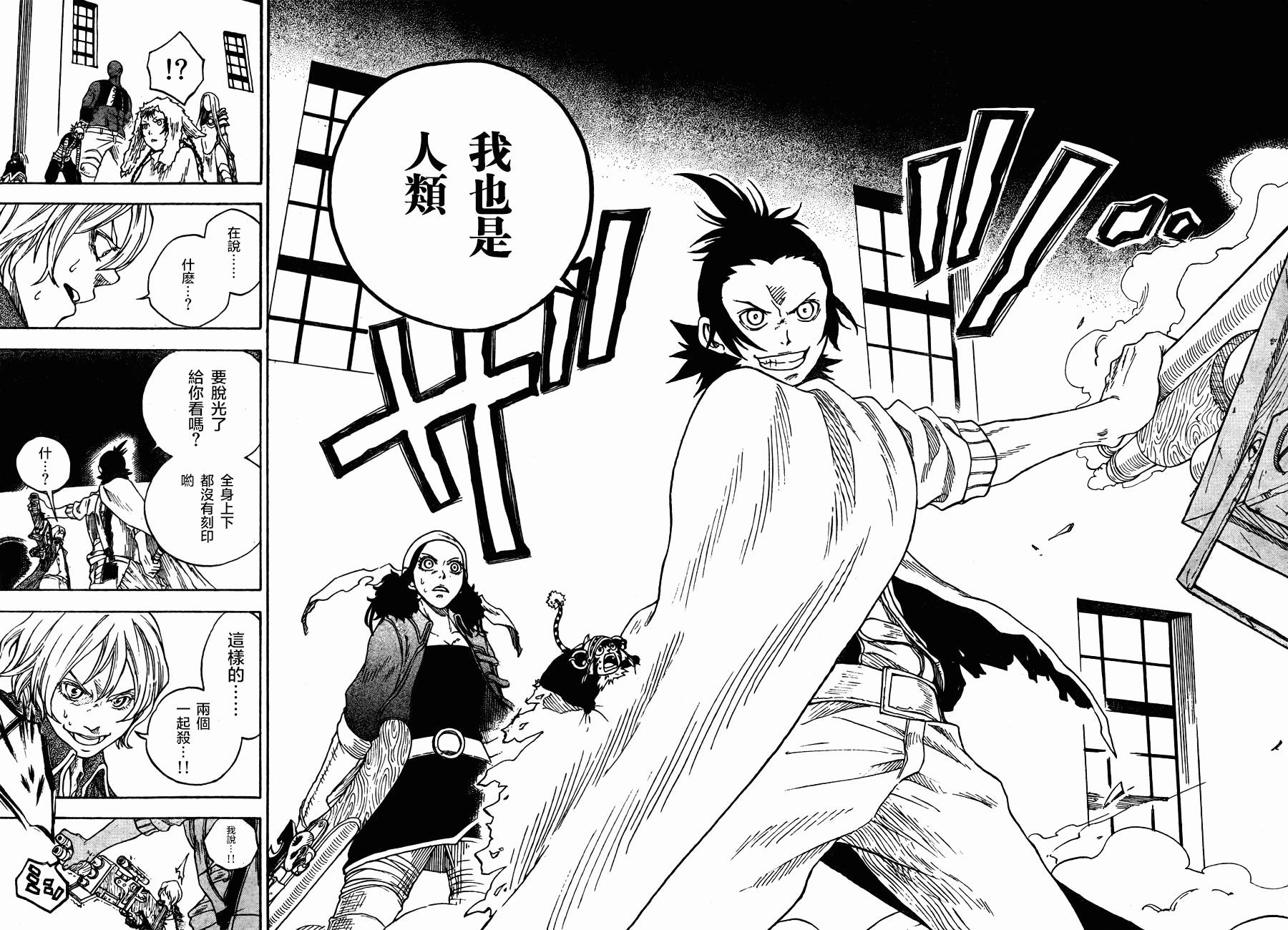 伊克西翁传说韩漫全集-第01话无删减无遮挡章节图片 