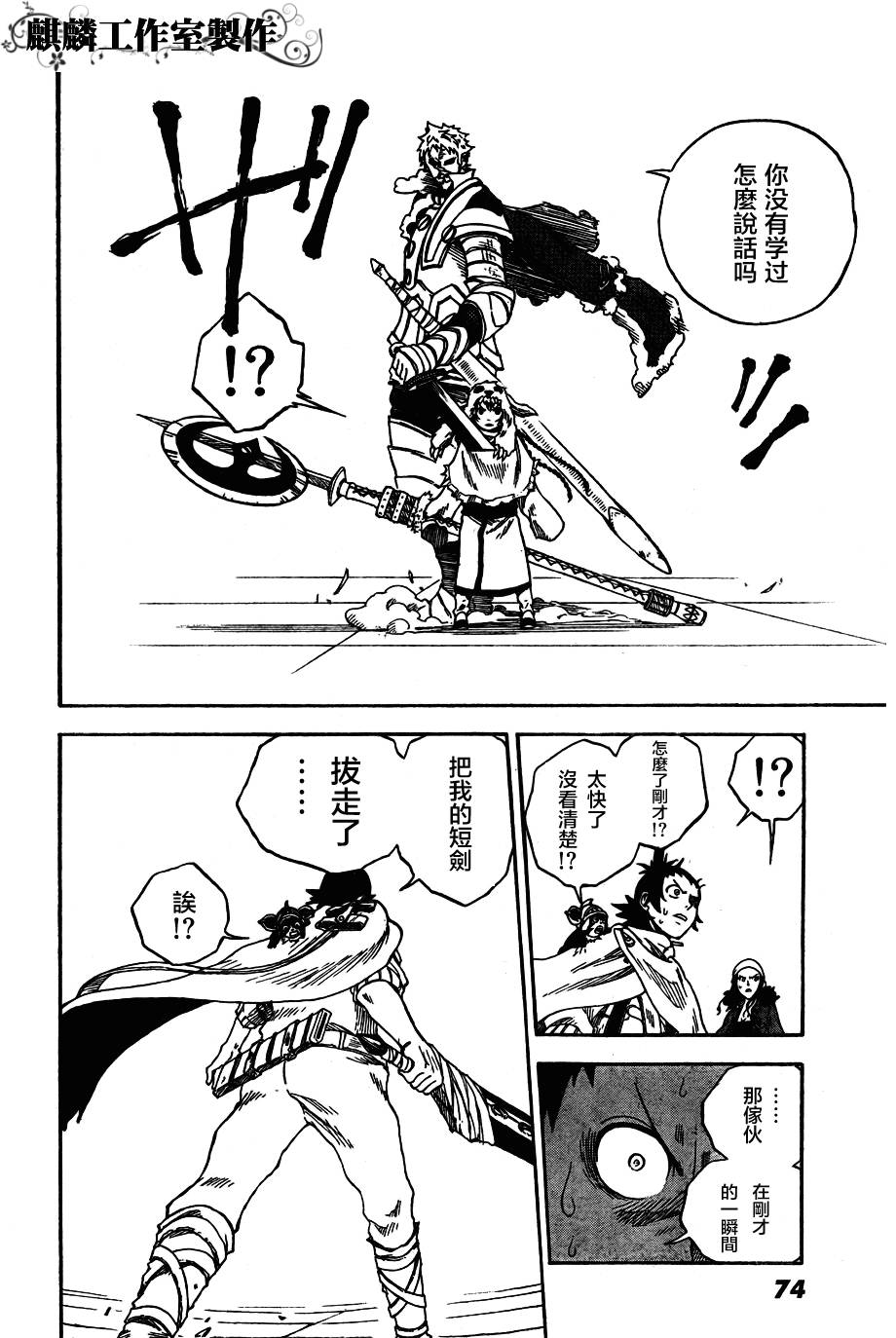 伊克西翁传说韩漫全集-第01话无删减无遮挡章节图片 