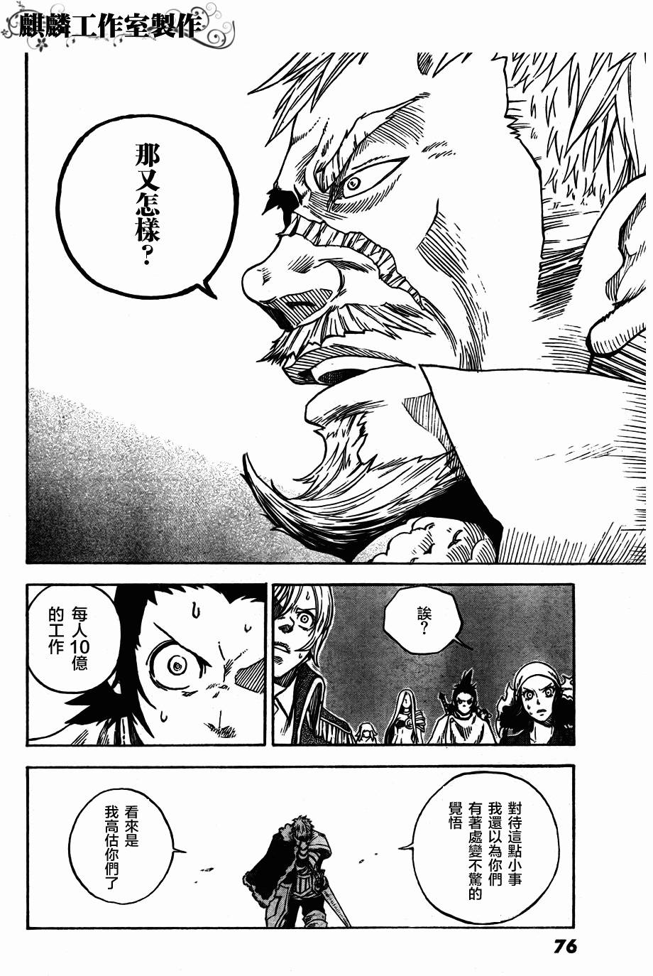 伊克西翁传说韩漫全集-第01话无删减无遮挡章节图片 