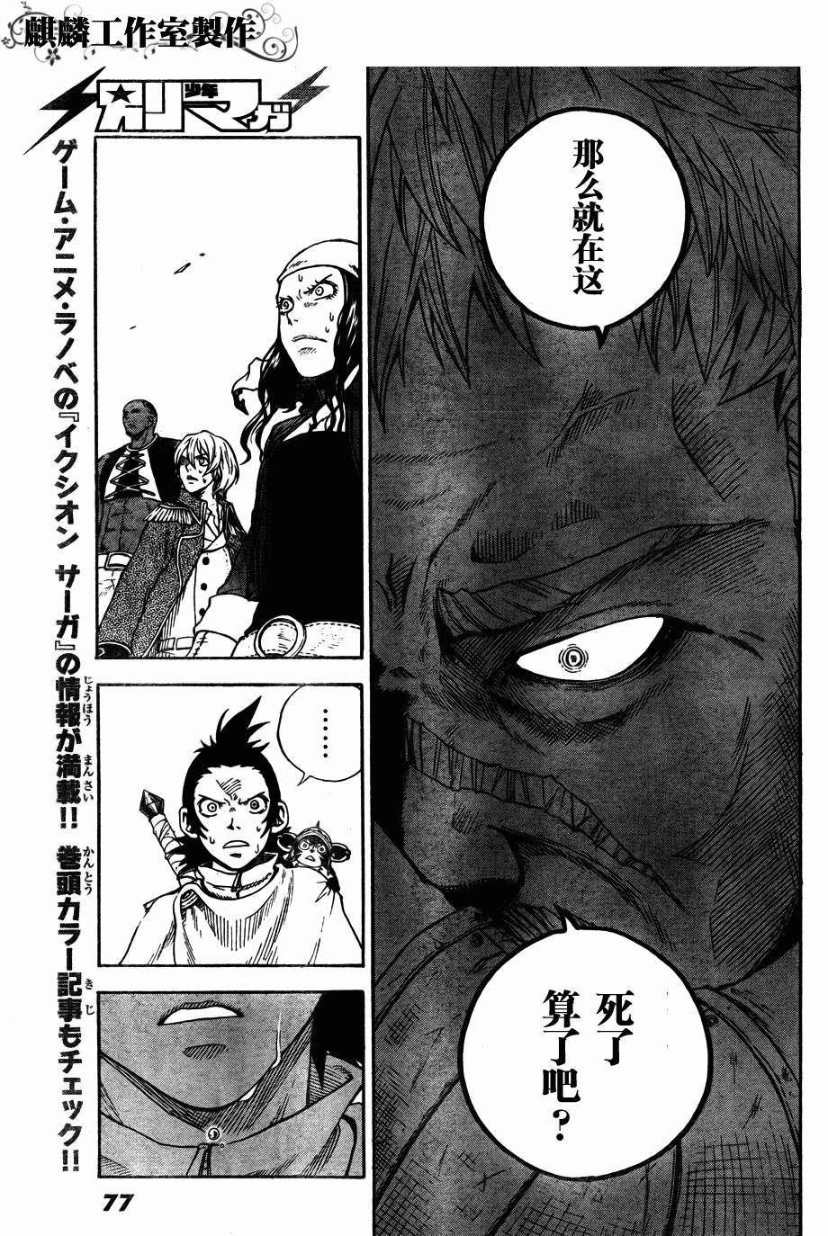 伊克西翁传说韩漫全集-第01话无删减无遮挡章节图片 