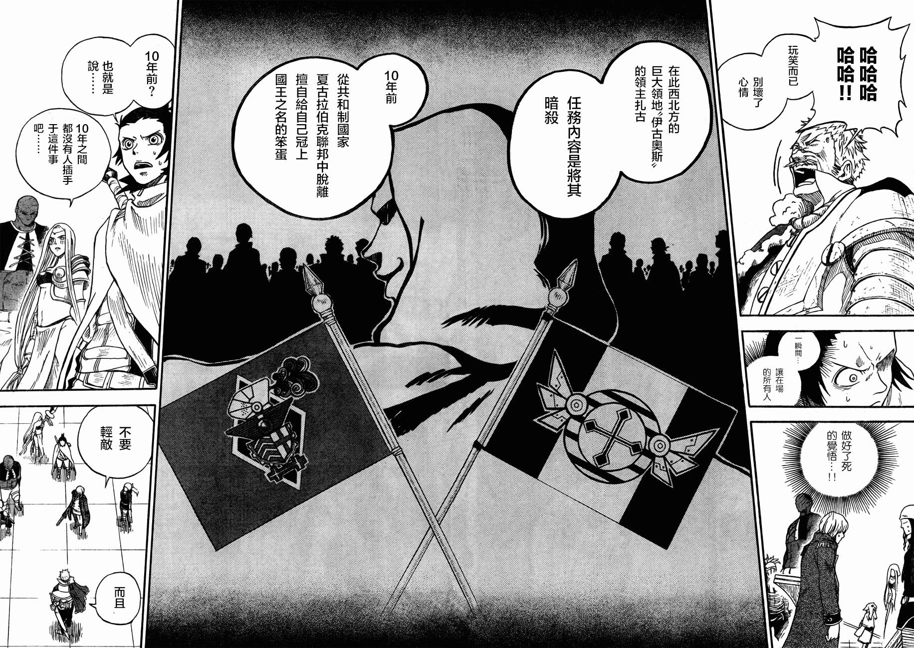 伊克西翁传说韩漫全集-第01话无删减无遮挡章节图片 