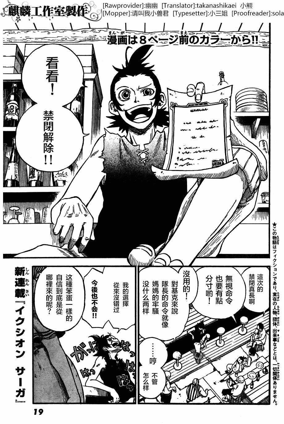 伊克西翁传说韩漫全集-第01话无删减无遮挡章节图片 
