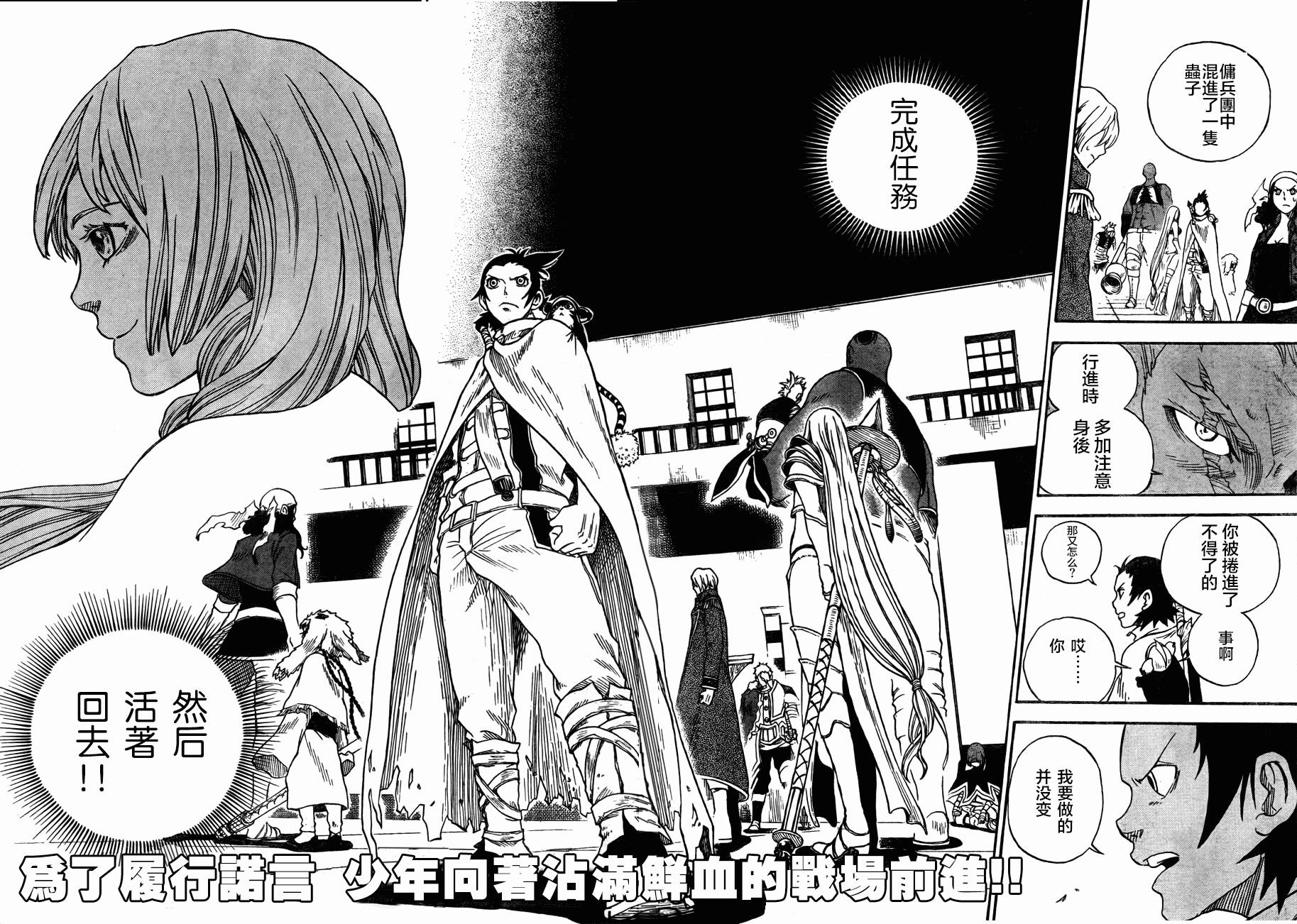伊克西翁传说韩漫全集-第01话无删减无遮挡章节图片 