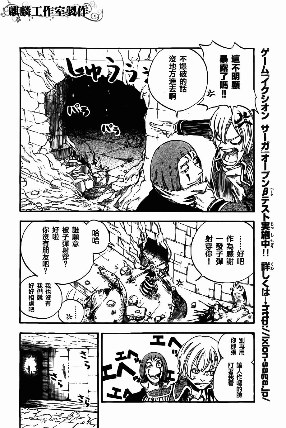 伊克西翁传说韩漫全集-第02话无删减无遮挡章节图片 