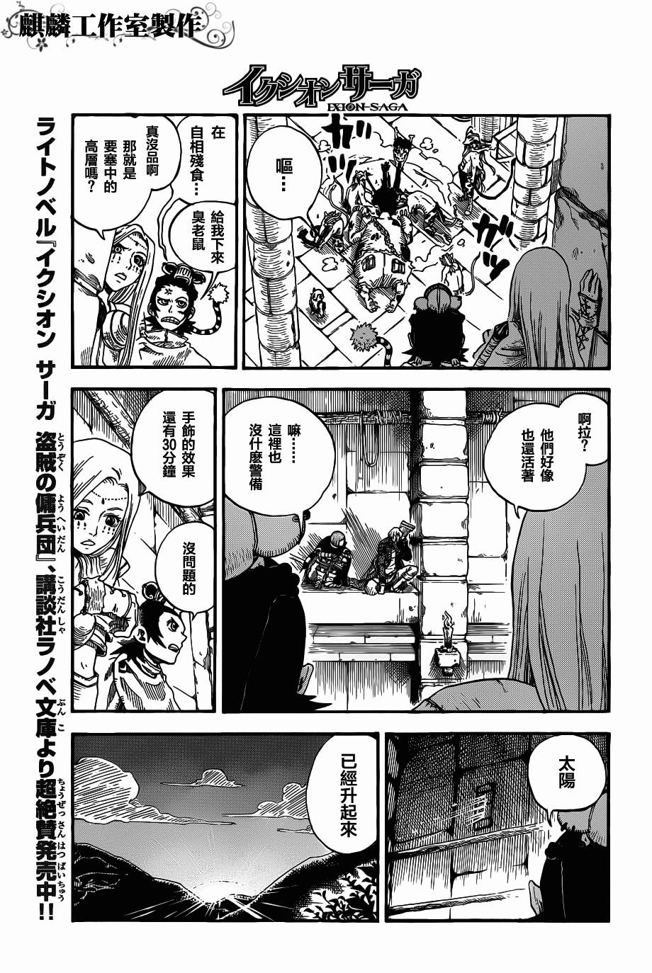 伊克西翁传说韩漫全集-第02话无删减无遮挡章节图片 