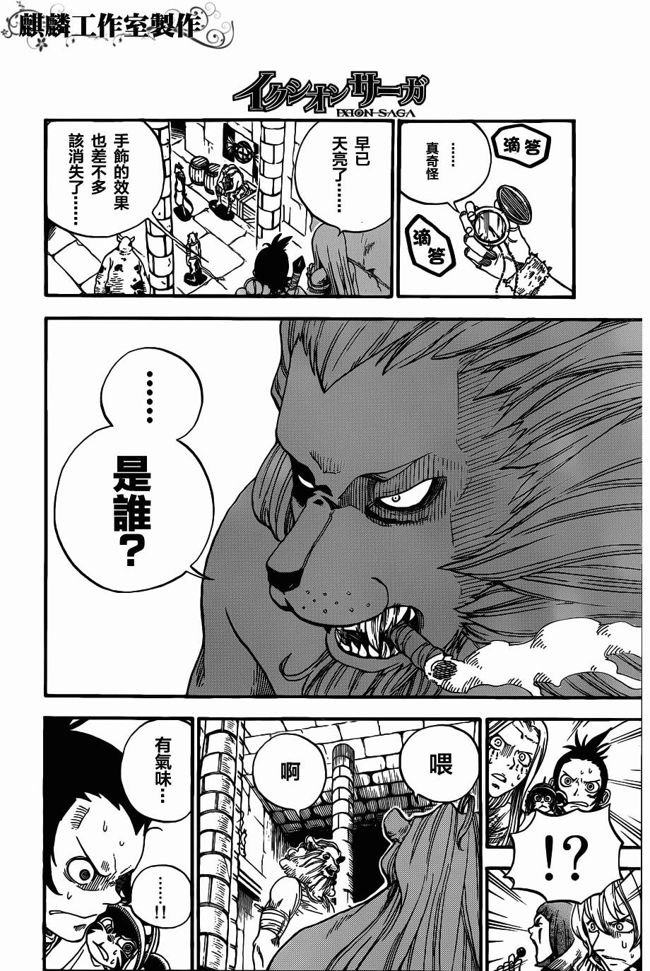 伊克西翁传说韩漫全集-第02话无删减无遮挡章节图片 