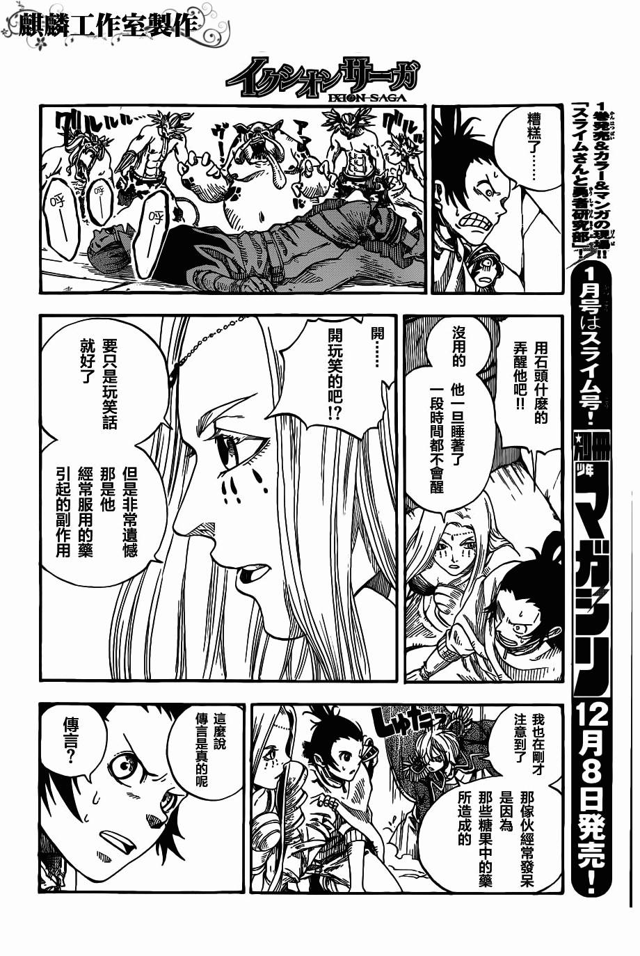 伊克西翁传说韩漫全集-第02话无删减无遮挡章节图片 