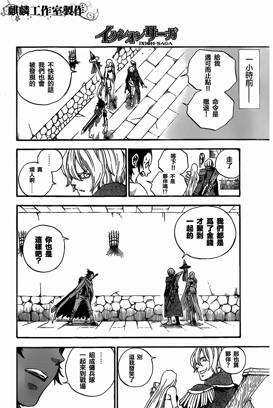伊克西翁传说韩漫全集-第02话无删减无遮挡章节图片 