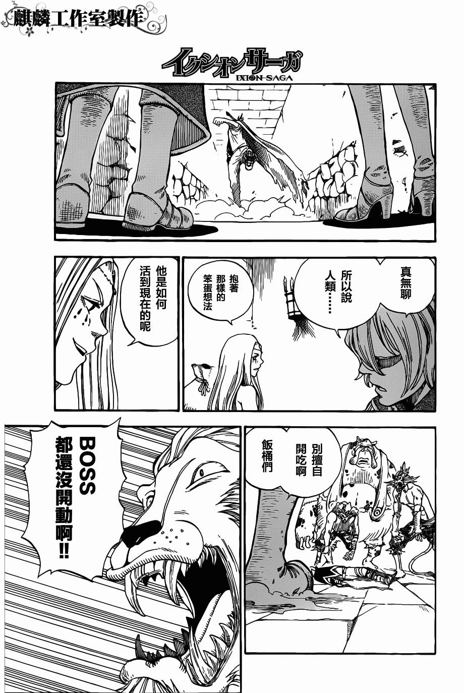伊克西翁传说韩漫全集-第02话无删减无遮挡章节图片 